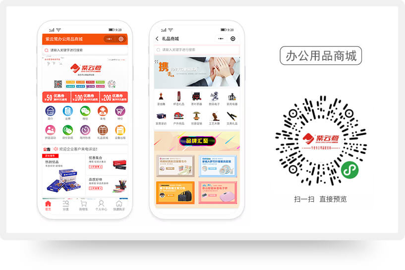办公用品商城