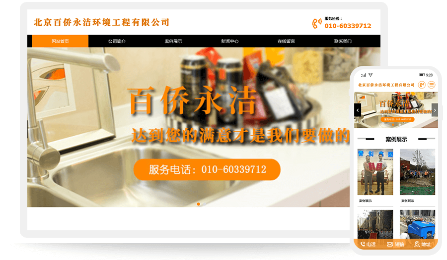 北京百侨永洁环境工程有限公司