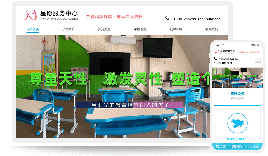 北京市大兴区星愿孤独症关爱服务中心