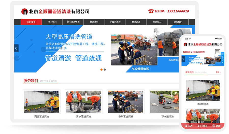 北京金顺通管道清洗有限公司